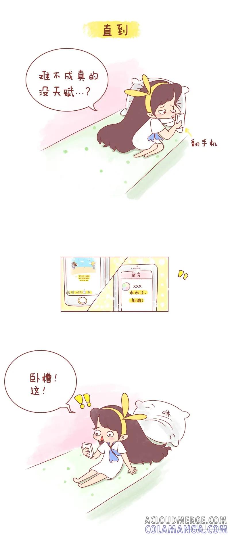 木木子漫画 是你们给了我坚持下去的理由 第10页