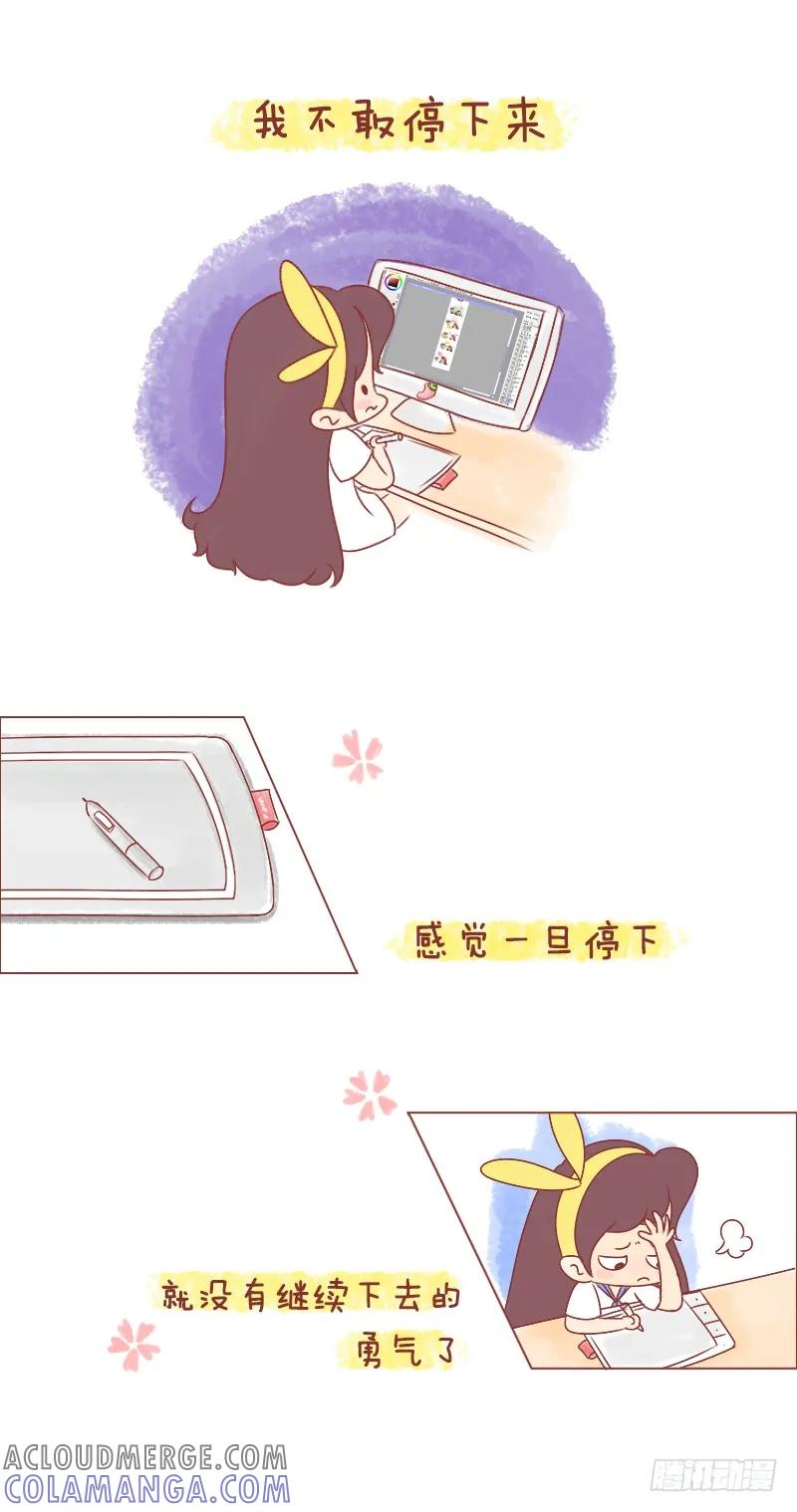 木木子漫画 是你们给了我坚持下去的理由 第9页