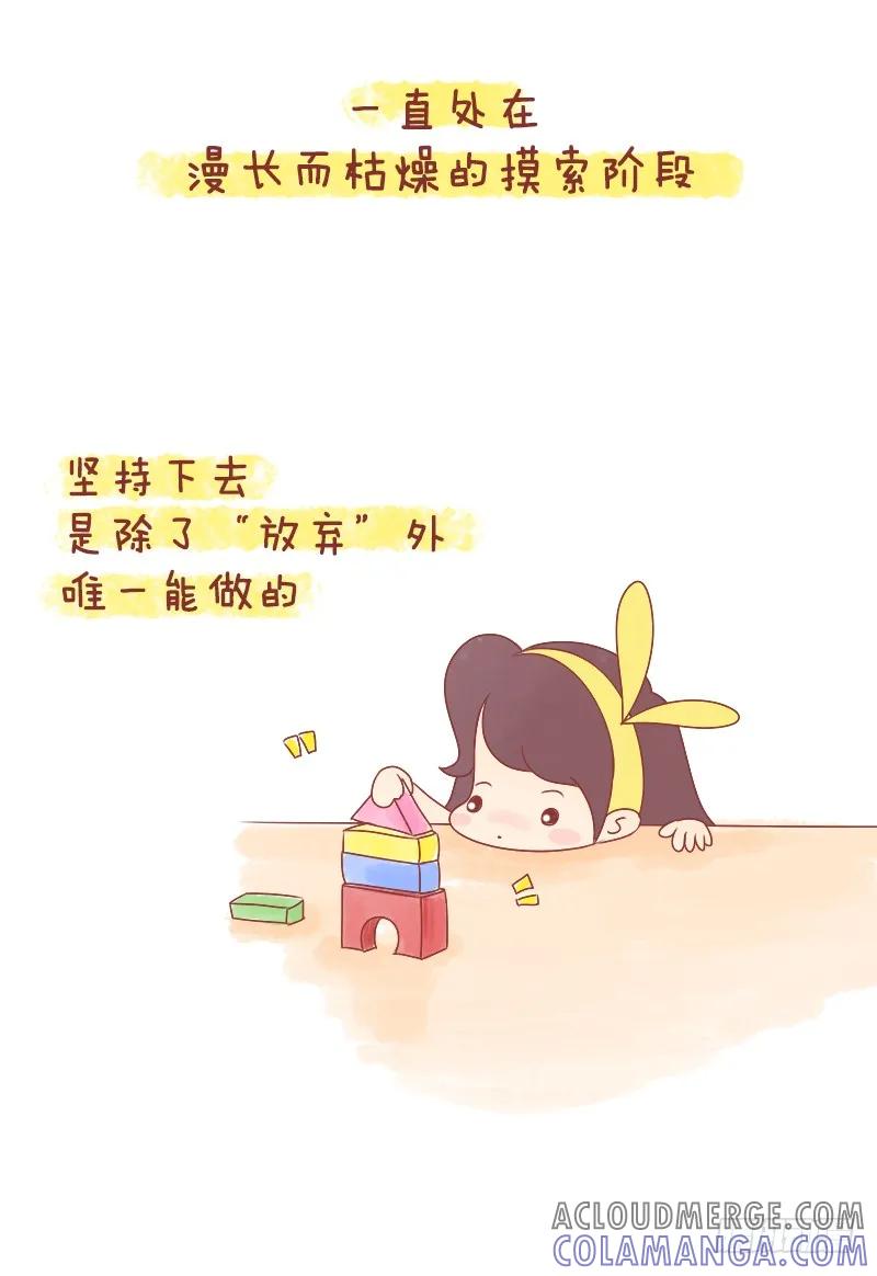 木木子漫画 是你们给了我坚持下去的理由 第7页