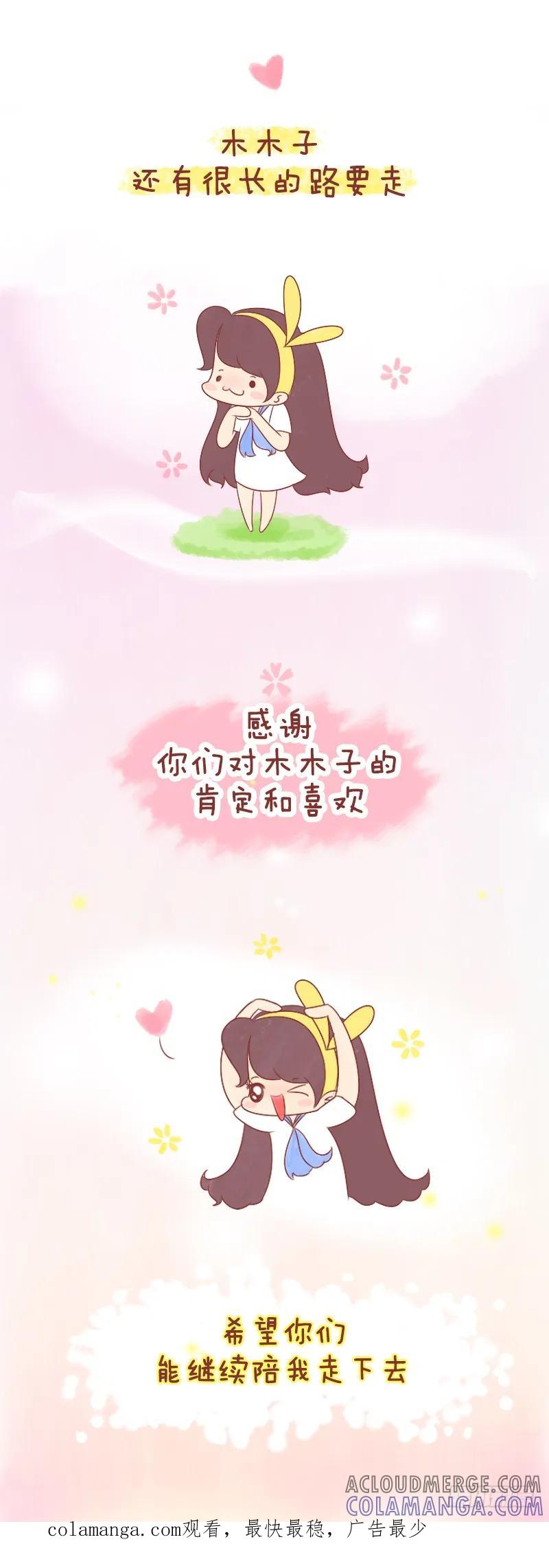 木木子漫画 是你们给了我坚持下去的理由 第13页