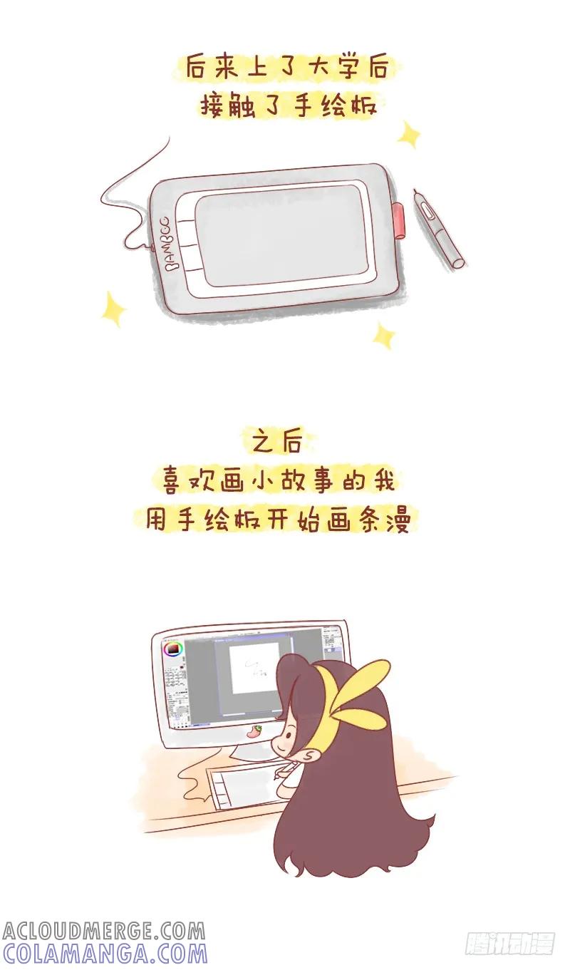 木木子漫画 是你们给了我坚持下去的理由 第5页