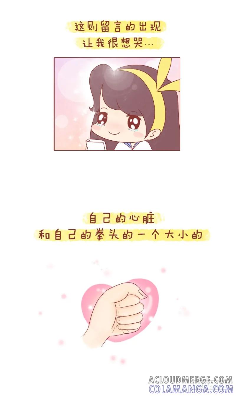 木木子漫画 是你们给了我坚持下去的理由 第11页