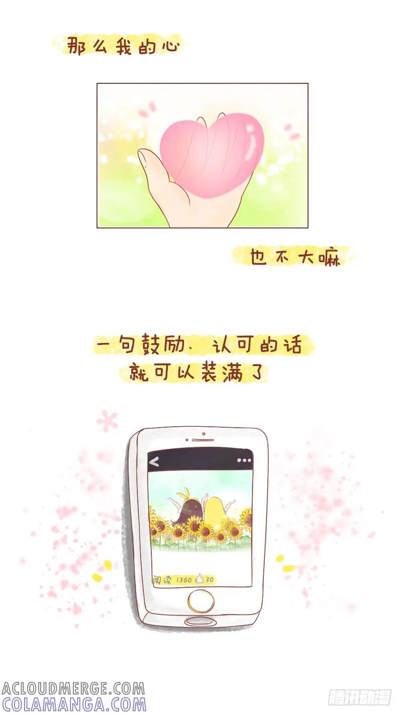 木木子漫画 是你们给了我坚持下去的理由 第12页
