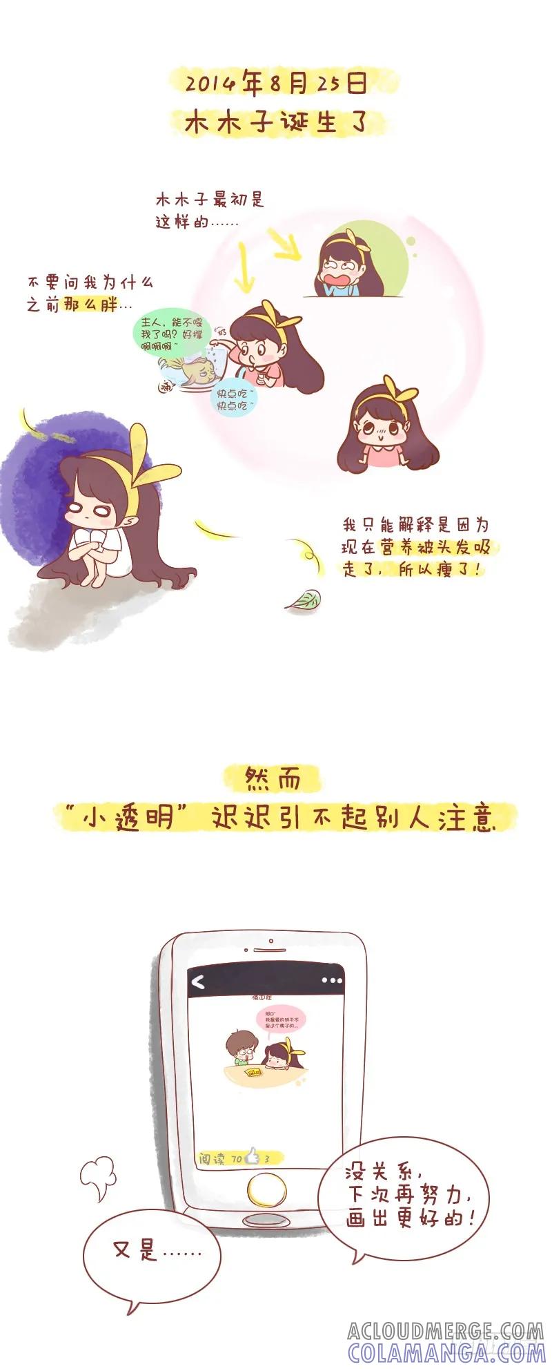 木木子漫画 是你们给了我坚持下去的理由 第6页