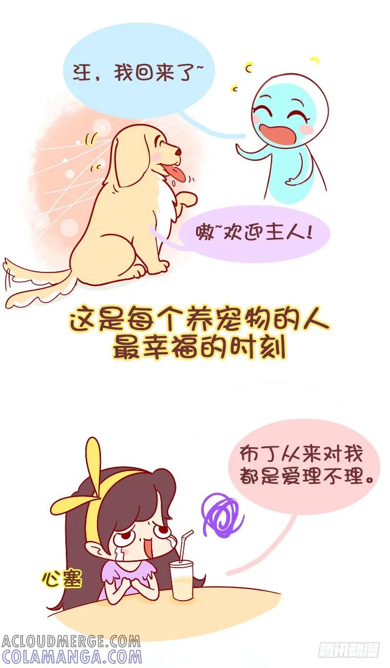 木木子漫画 布丁在迎接我 第2页