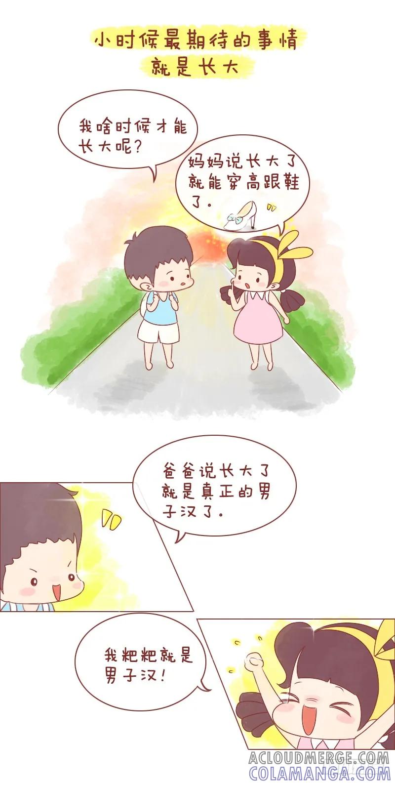 木木子漫画 再也回不去的‘小时候’ 第3页