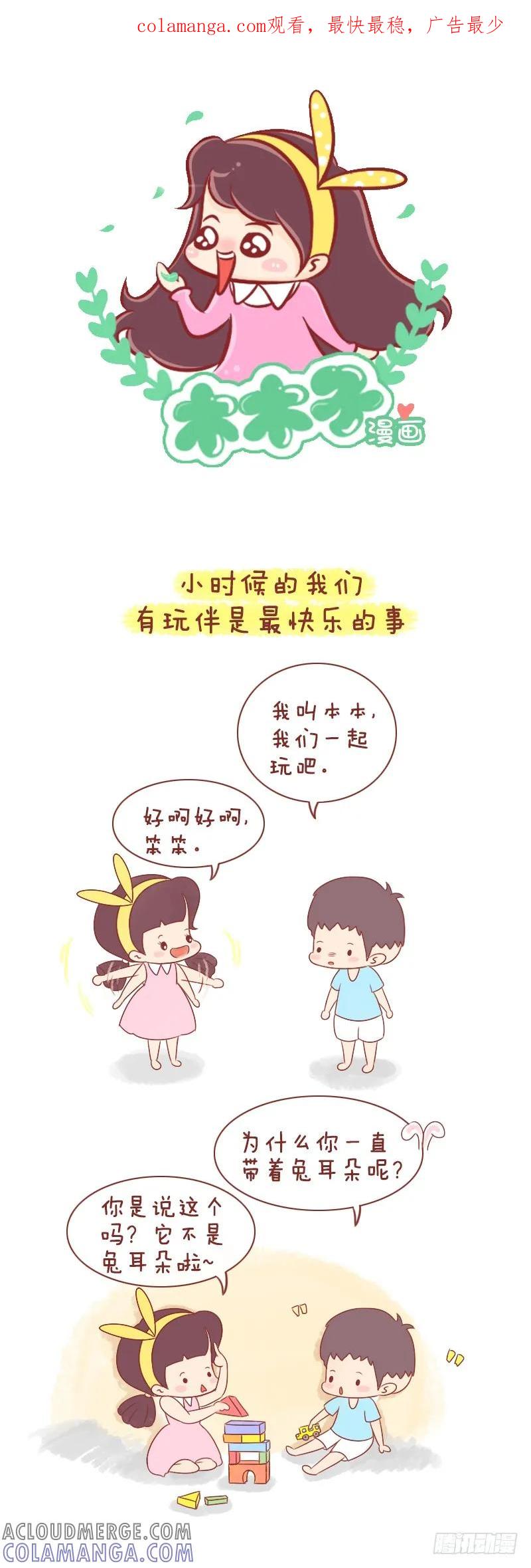 木木子漫画 再也回不去的‘小时候’ 第1页