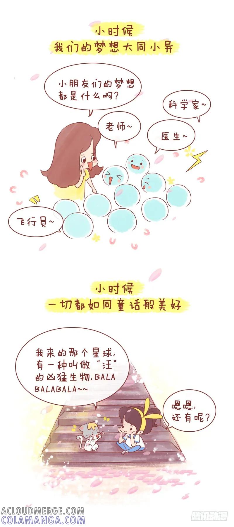 木木子漫画 再也回不去的‘小时候’ 第5页