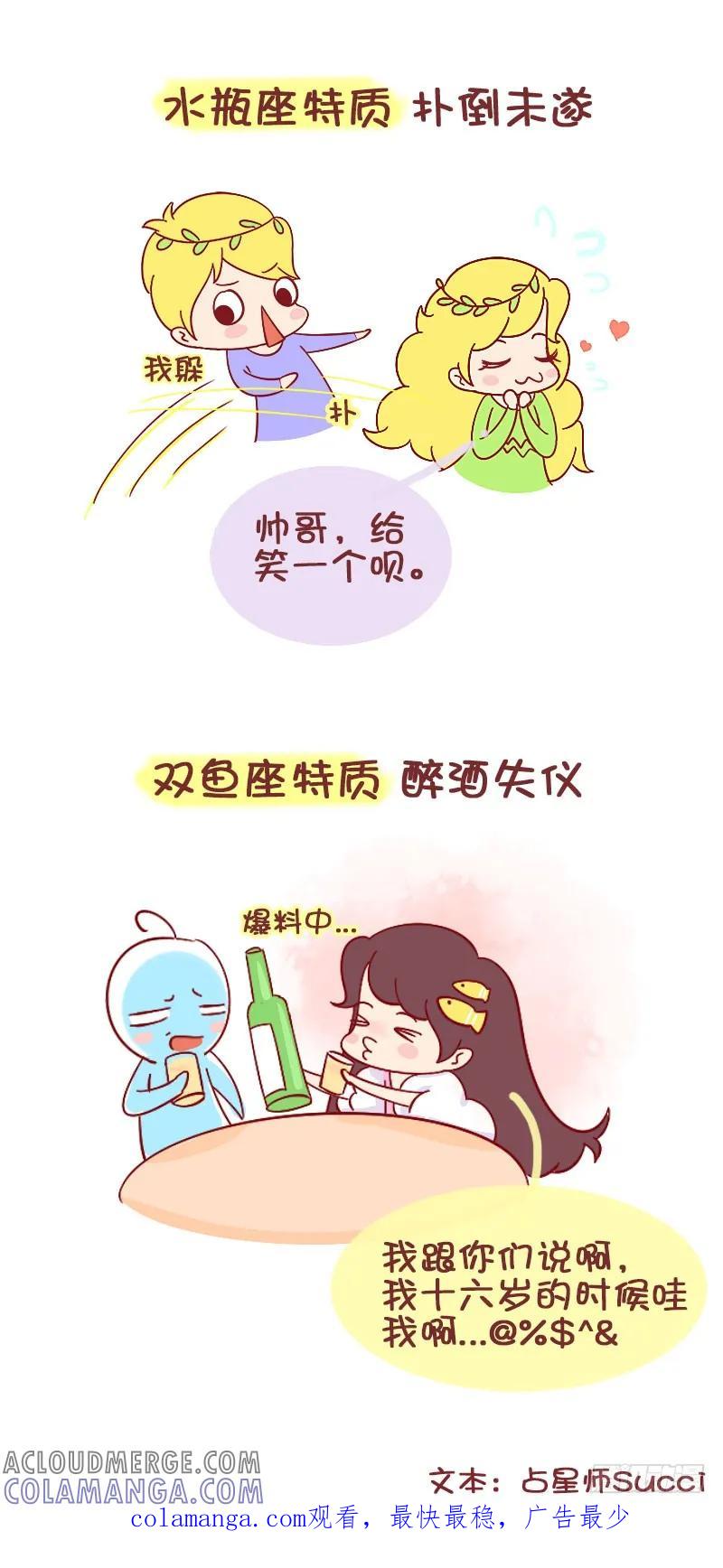 木木子漫画 十二星座化身四次元人物 第7页