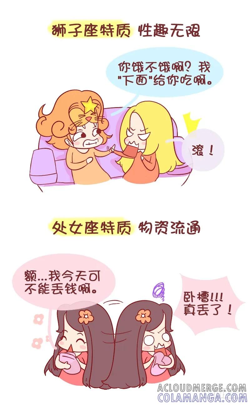 木木子漫画 十二星座化身四次元人物 第4页