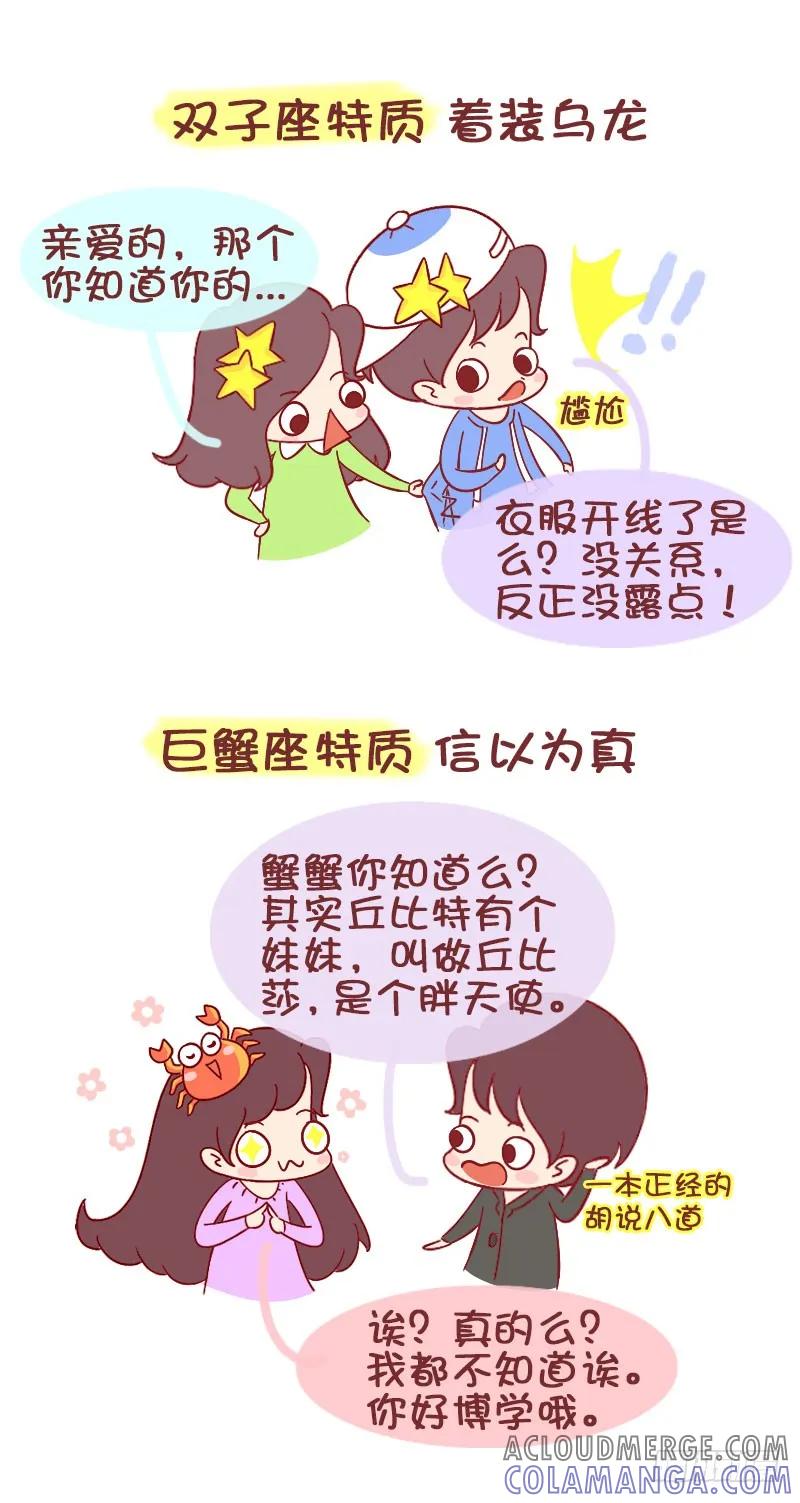 木木子漫画 十二星座化身四次元人物 第3页