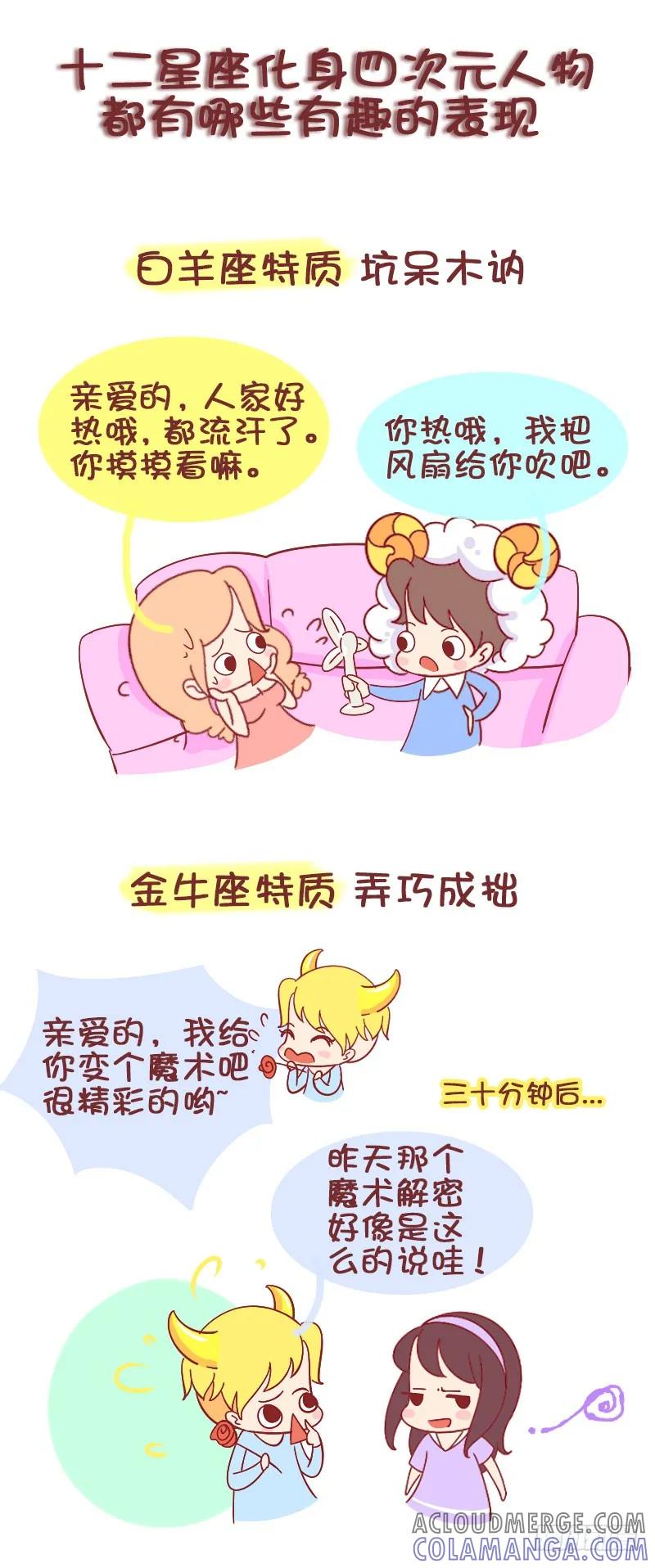 木木子漫画 十二星座化身四次元人物 第2页