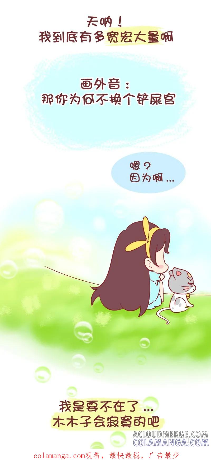 木木子漫画 布丁日记——我的铲屎官 第5页