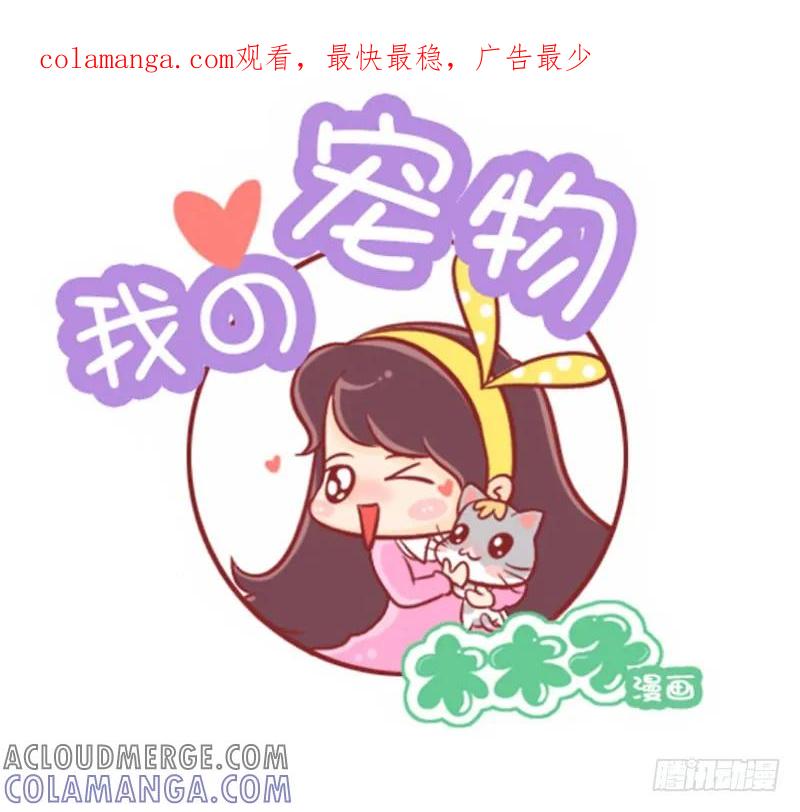 木木子漫画 布丁日记——我的铲屎官 第1页