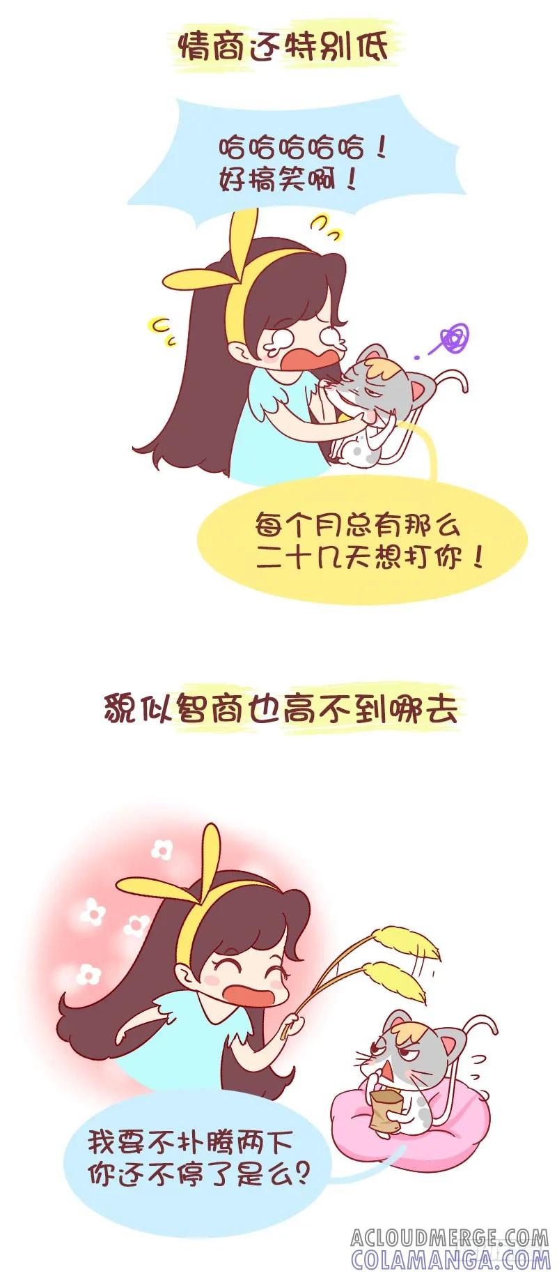 木木子漫画 布丁日记——我的铲屎官 第4页