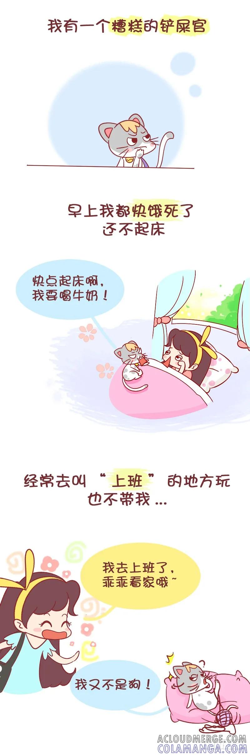 木木子漫画 布丁日记——我的铲屎官 第2页