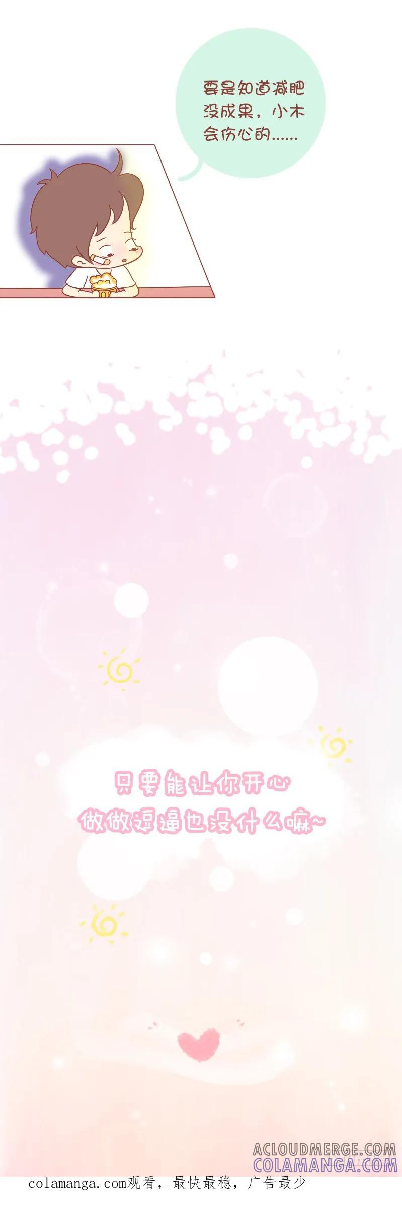 木木子漫画 逗逼只是为了逗你开心 第7页