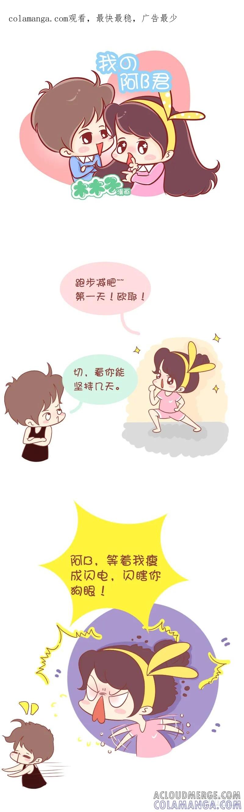 木木子漫画 逗逼只是为了逗你开心 第1页