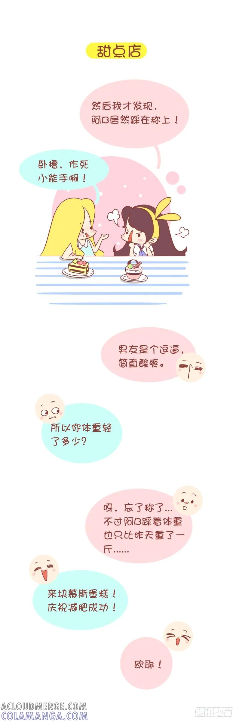 木木子漫画 逗逼只是为了逗你开心 第5页