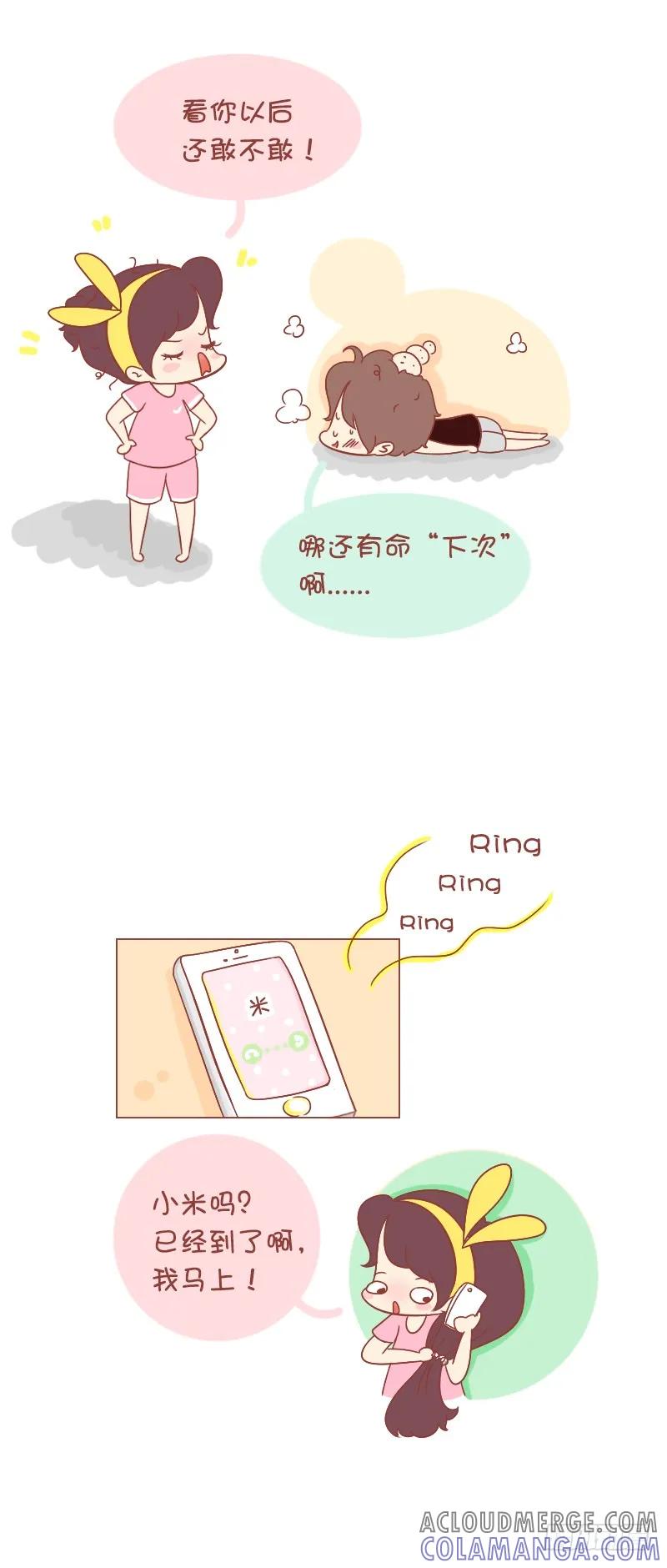 木木子漫画 逗逼只是为了逗你开心 第4页