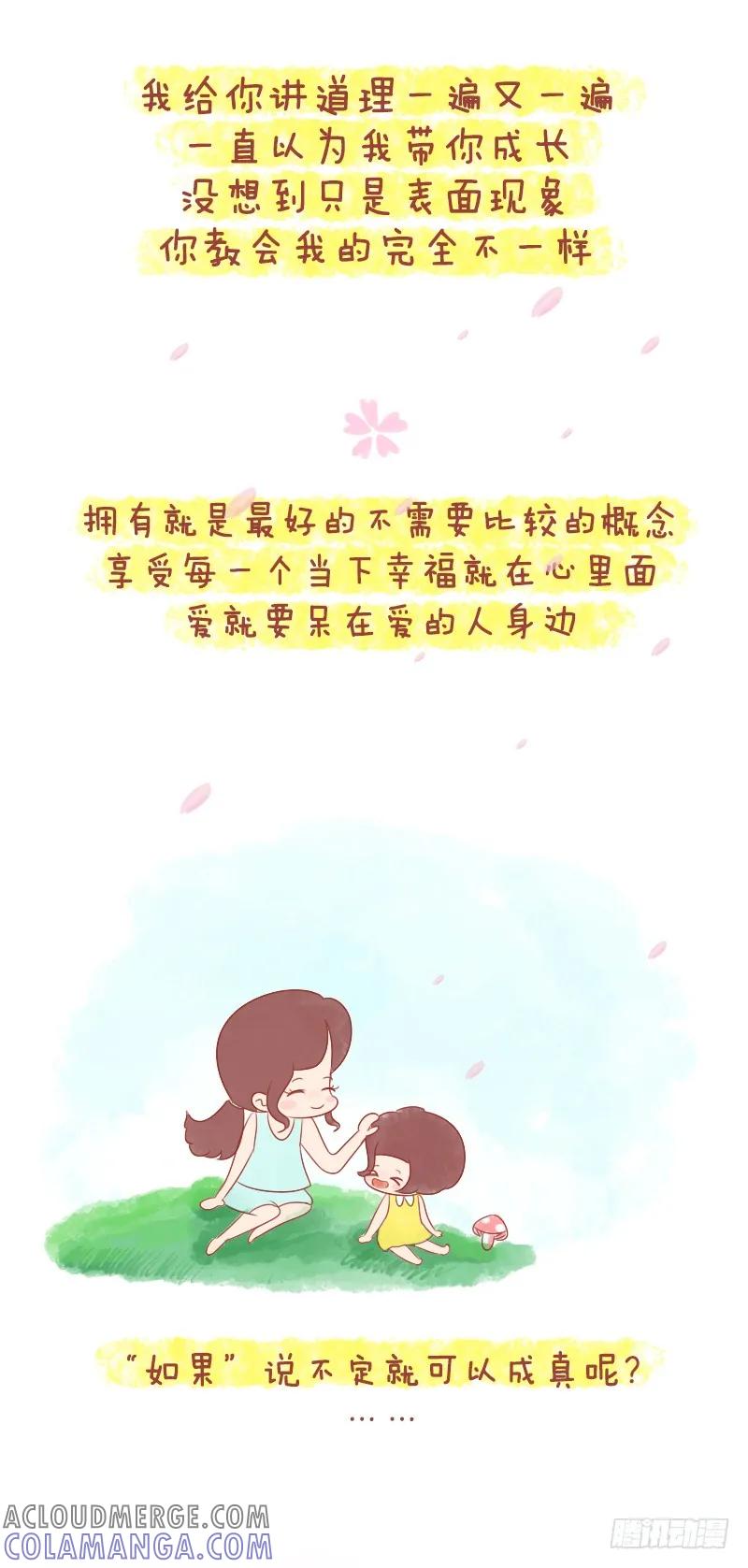 木木子漫画 我有一个孩子 第8页