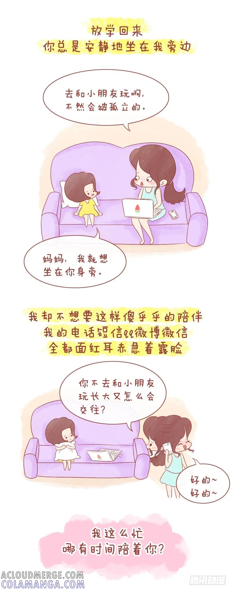 木木子漫画 我有一个孩子 第4页