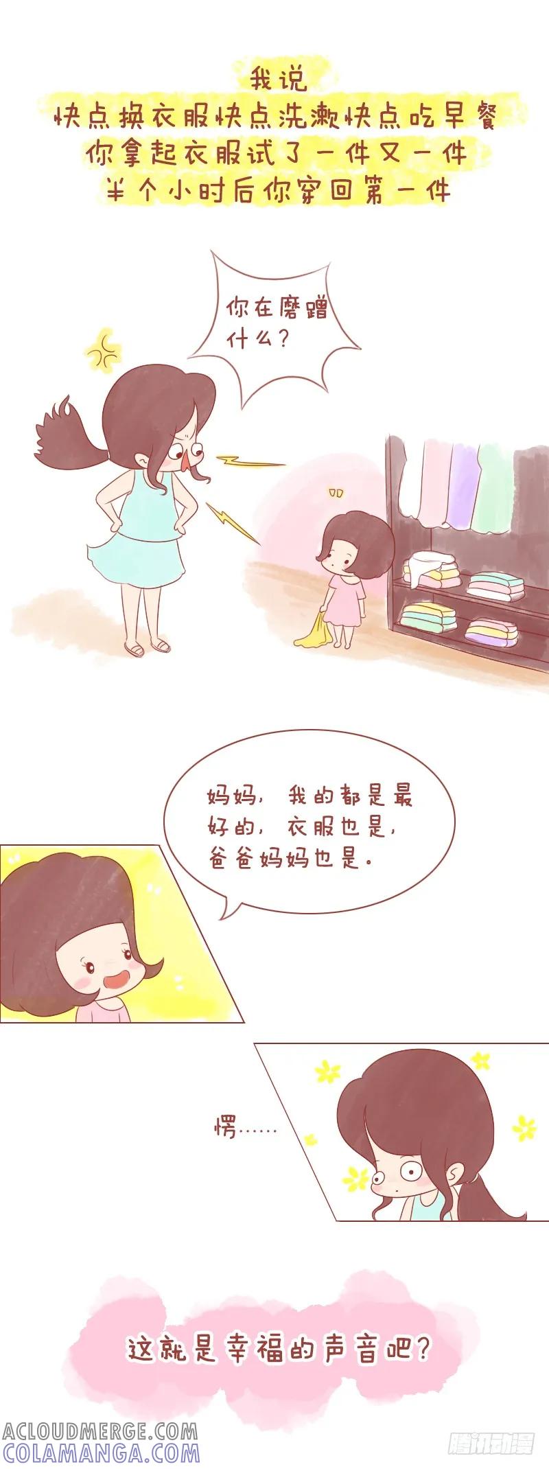 木木子漫画 我有一个孩子 第2页