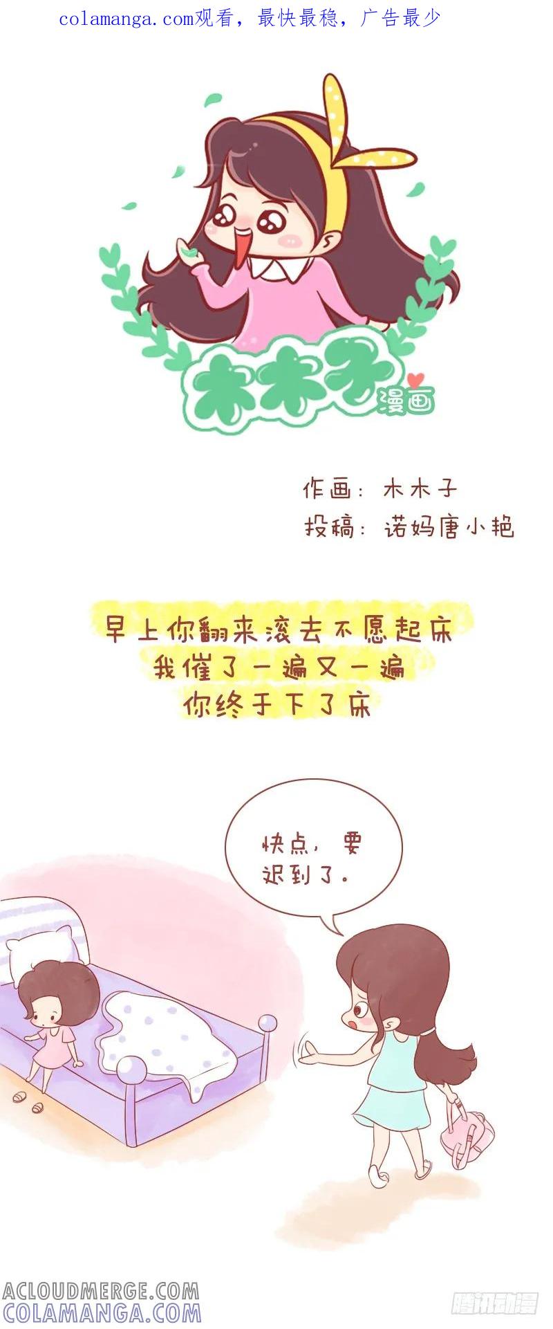 木木子漫画 我有一个孩子 第1页
