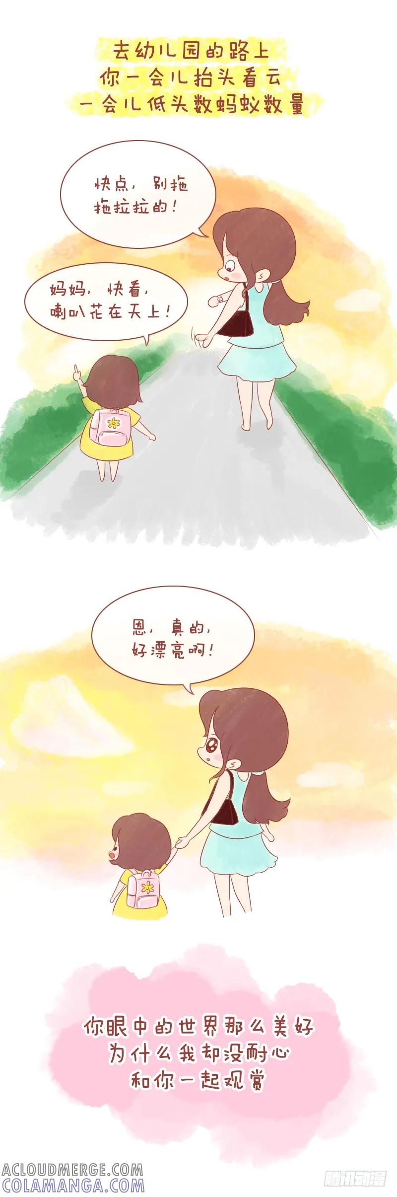 木木子漫画 我有一个孩子 第3页