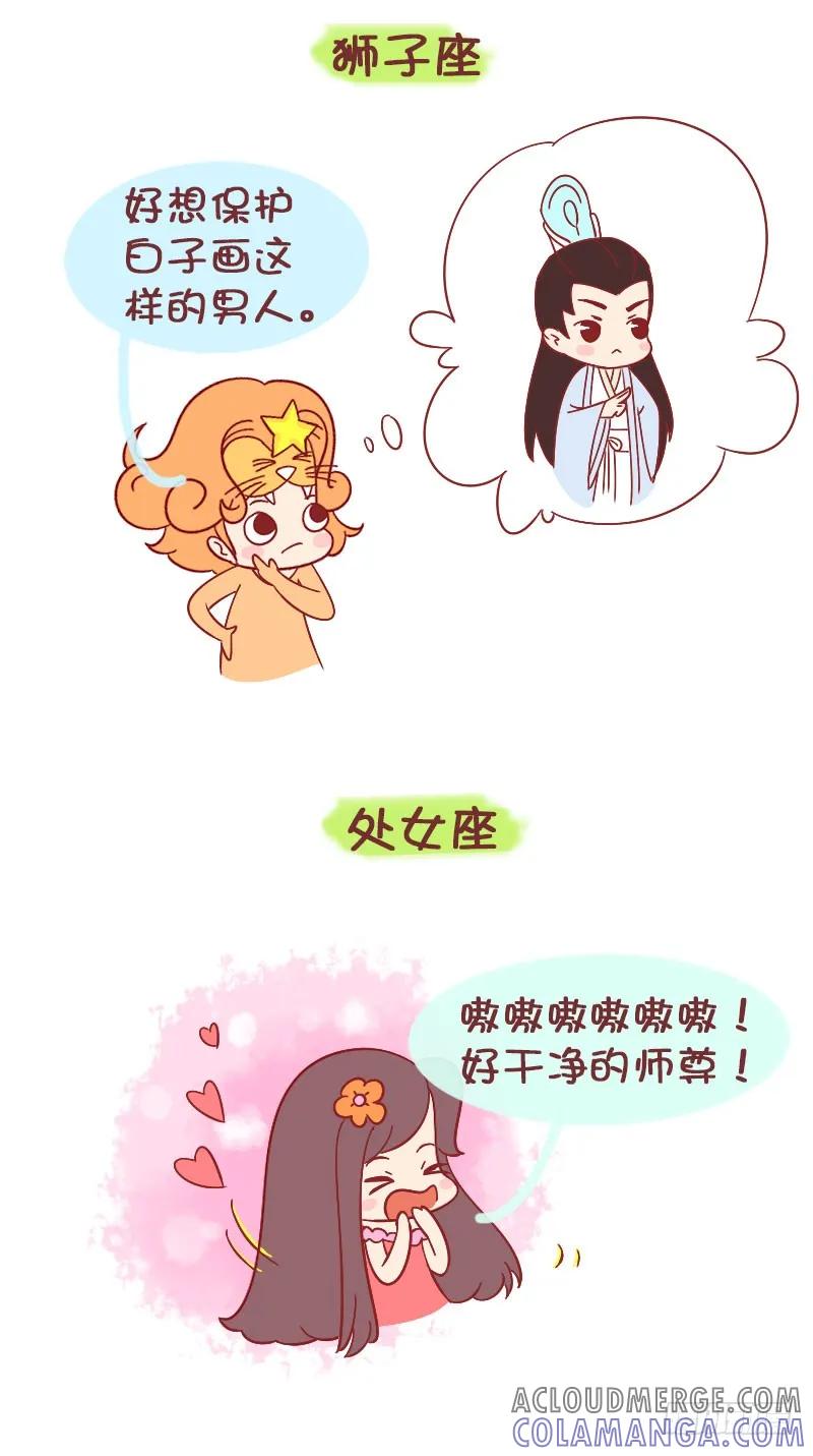 木木子漫画 十二星座看了花千骨后的反应 第4页