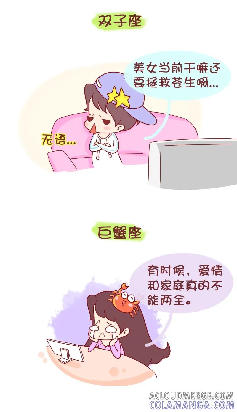 木木子漫画 十二星座看了花千骨后的反应 第3页