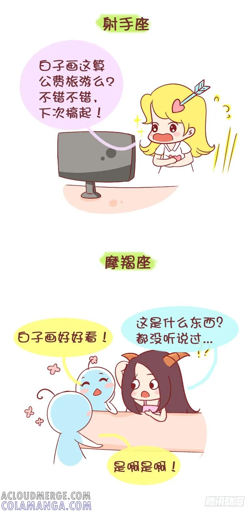 木木子漫画 十二星座看了花千骨后的反应 第6页