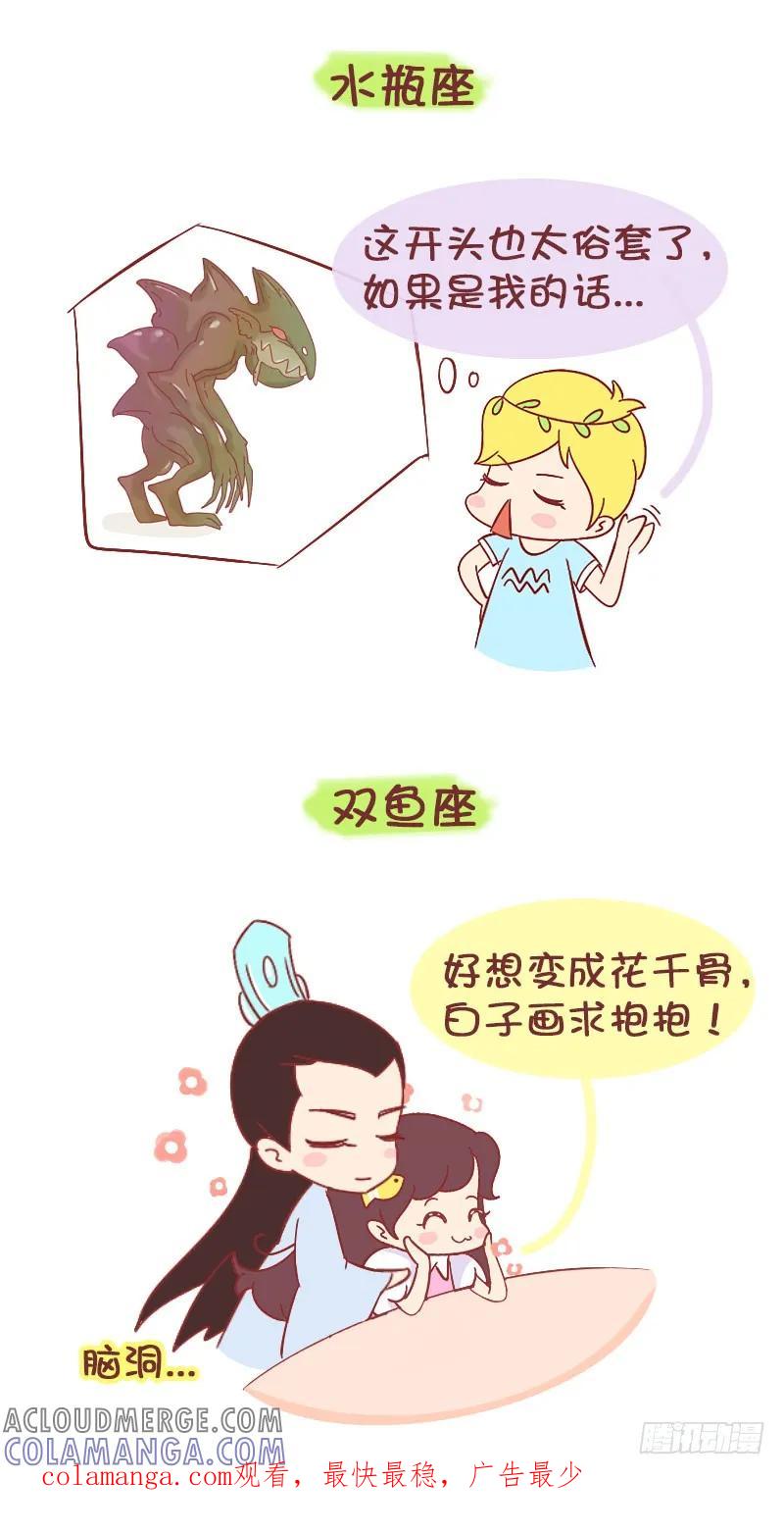 木木子漫画 十二星座看了花千骨后的反应 第7页