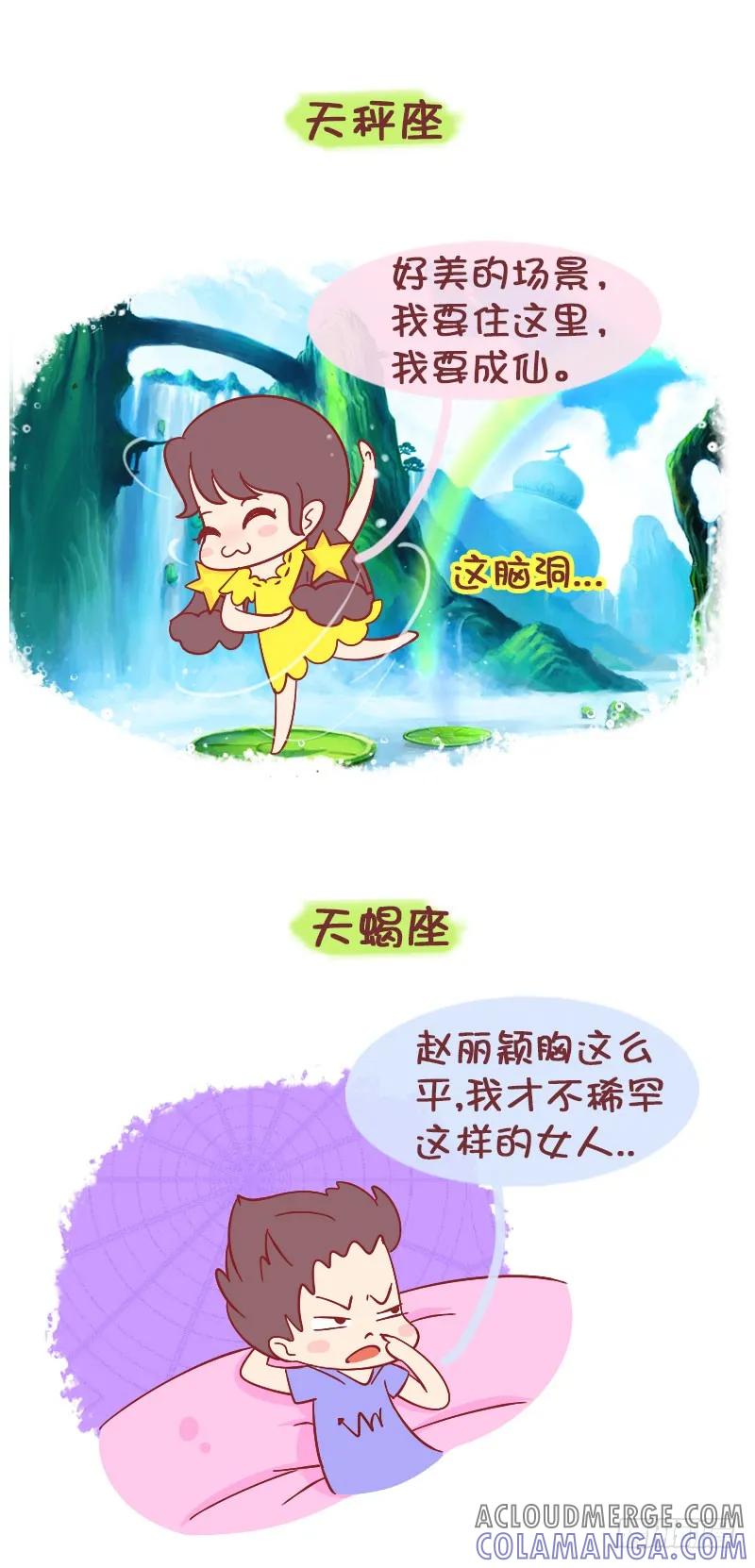 木木子漫画 十二星座看了花千骨后的反应 第5页