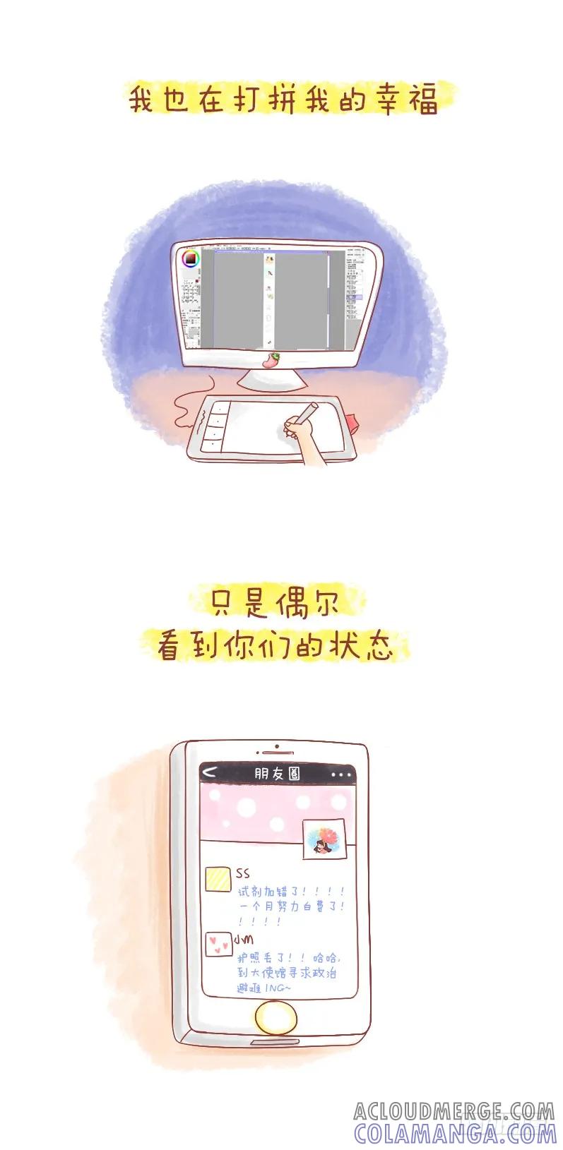 木木子漫画 致那些躲进时光里的朋友 第8页