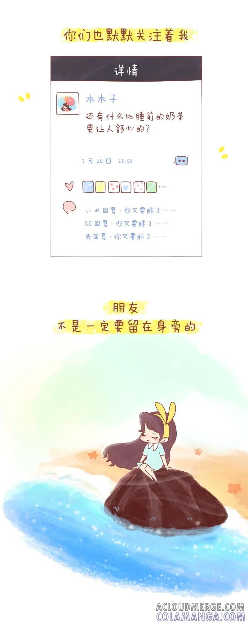 木木子漫画 致那些躲进时光里的朋友 第9页