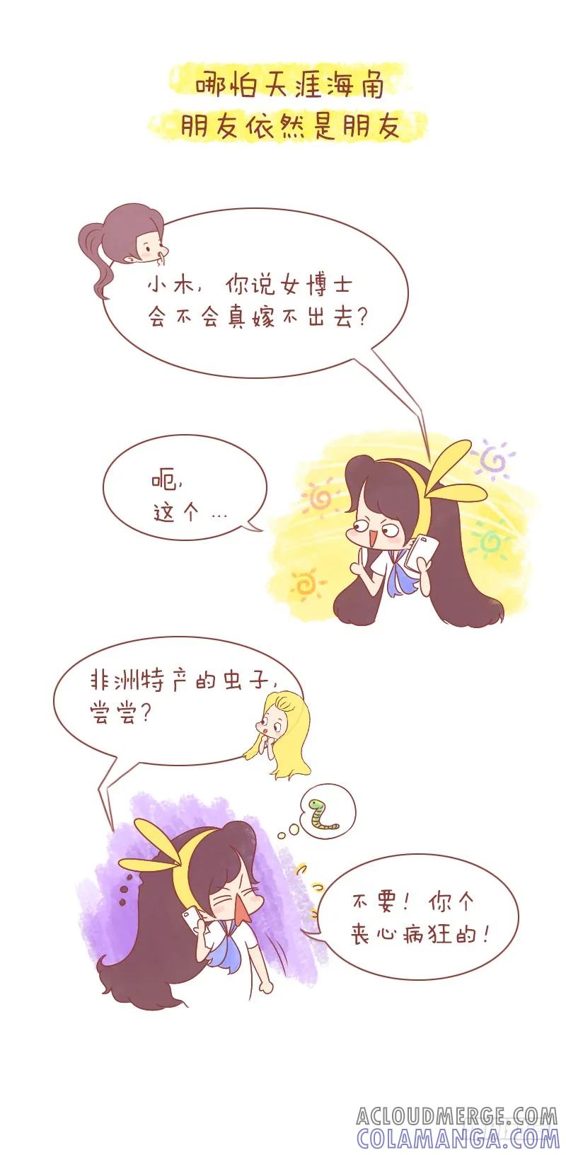 木木子漫画 致那些躲进时光里的朋友 第10页
