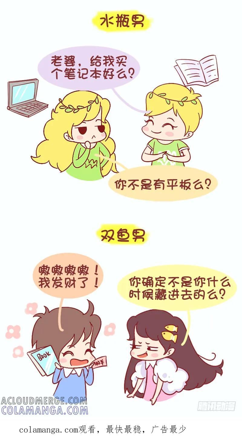 木木子漫画 十二星座男与私房钱不可不说的事儿 第7页