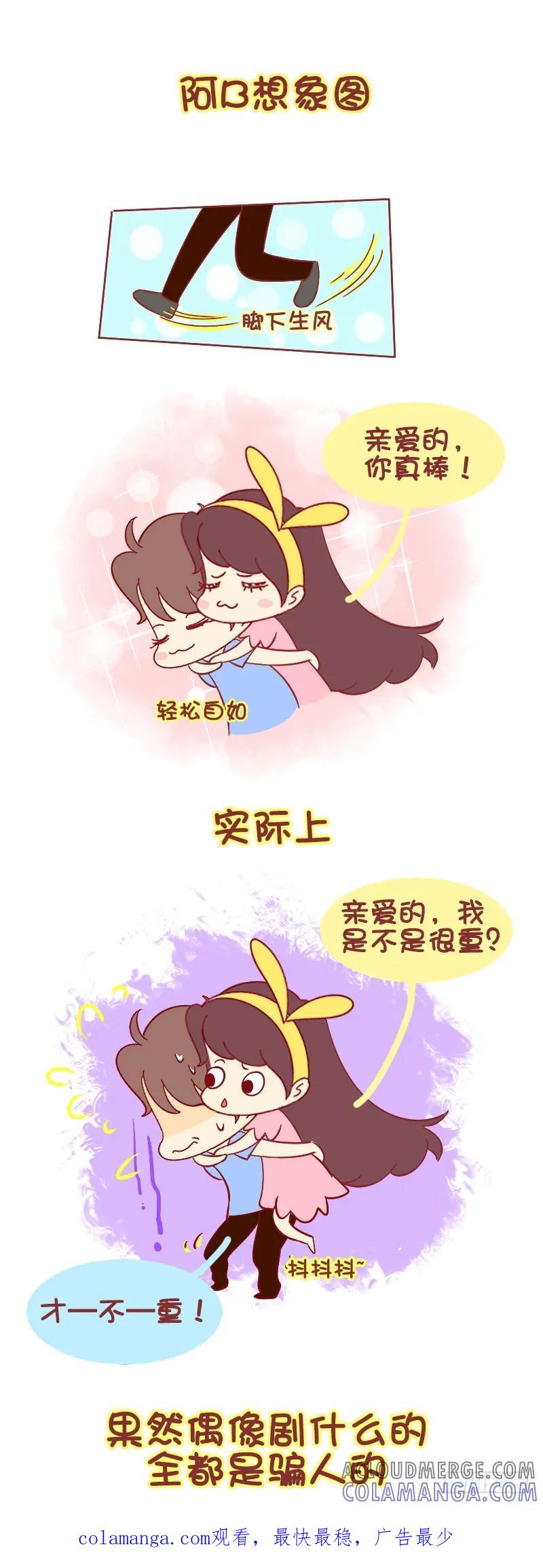 木木子漫画 偶像剧里都是骗人的！ 第5页