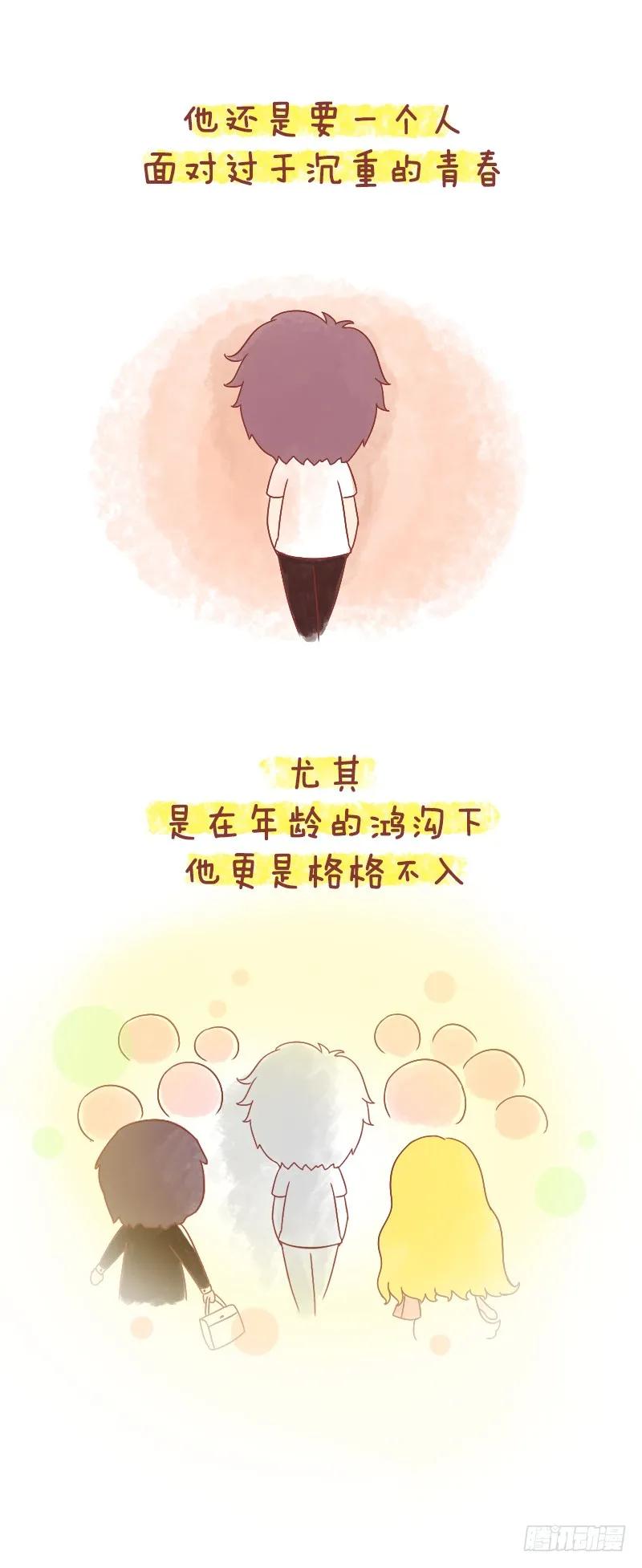 木木子漫画 用力活，直到你看见世界 第14页