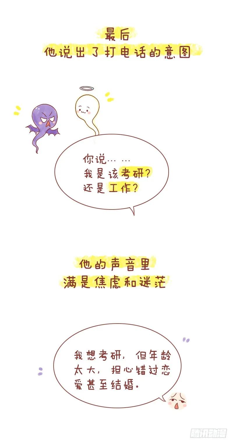 木木子漫画 用力活，直到你看见世界 第10页