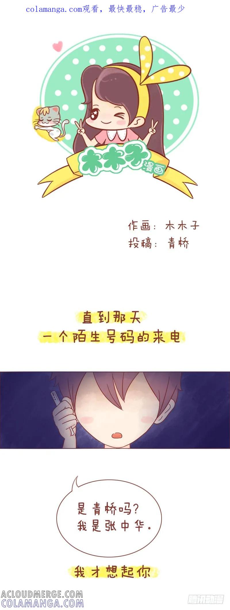 木木子漫画 用力活，直到你看见世界 第1页