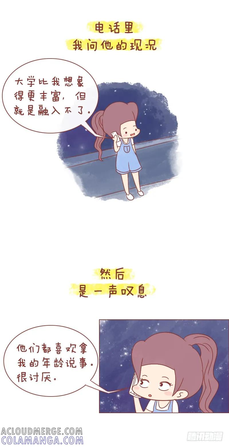木木子漫画 用力活，直到你看见世界 第9页