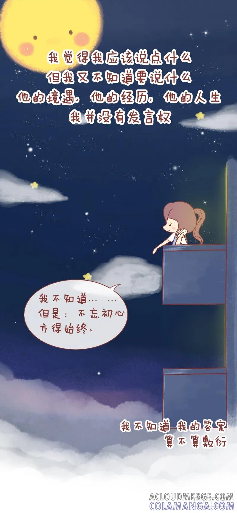 木木子漫画 用力活，直到你看见世界 第11页