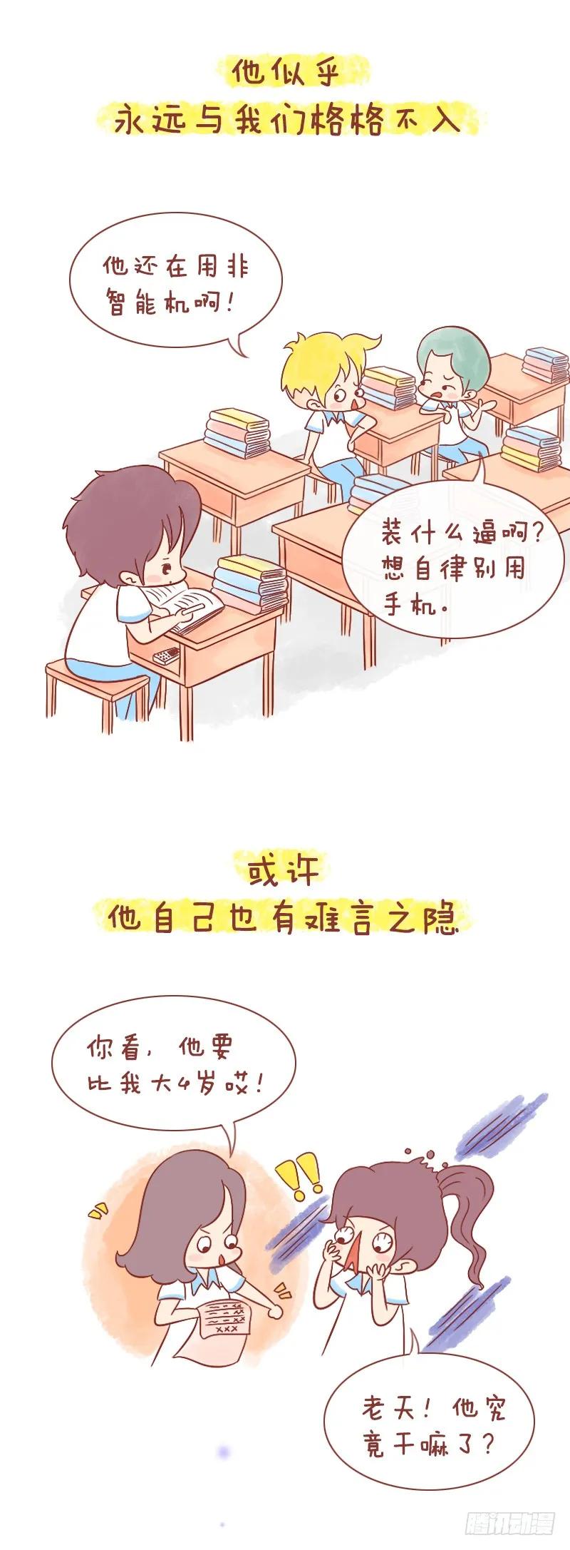 木木子漫画 用力活，直到你看见世界 第4页