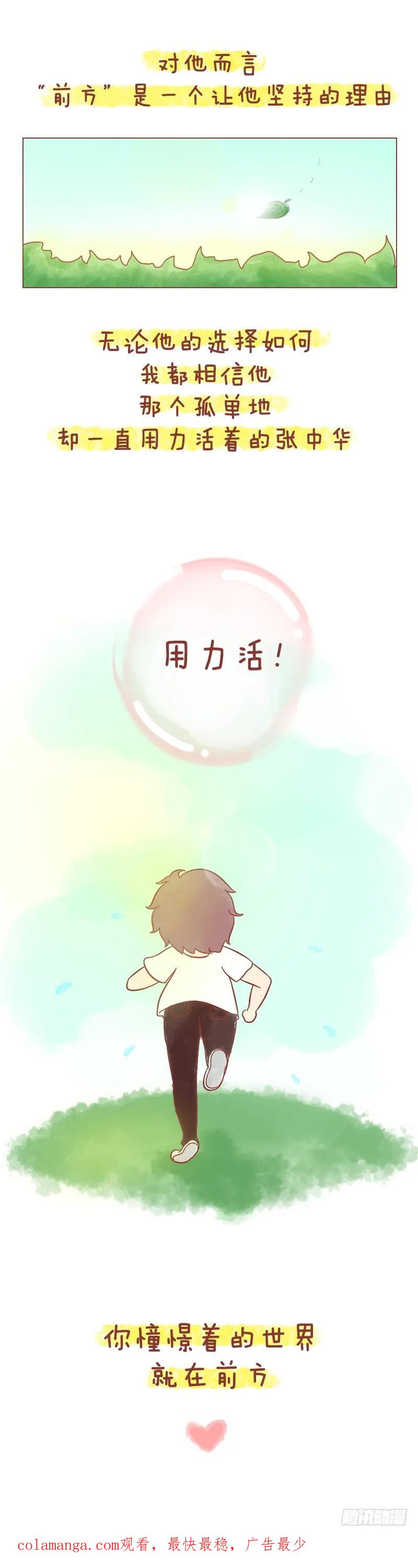 木木子漫画 用力活，直到你看见世界 第16页