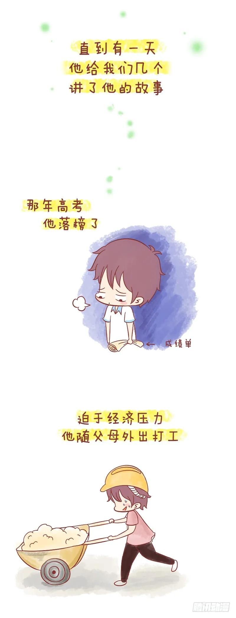 木木子漫画 用力活，直到你看见世界 第6页