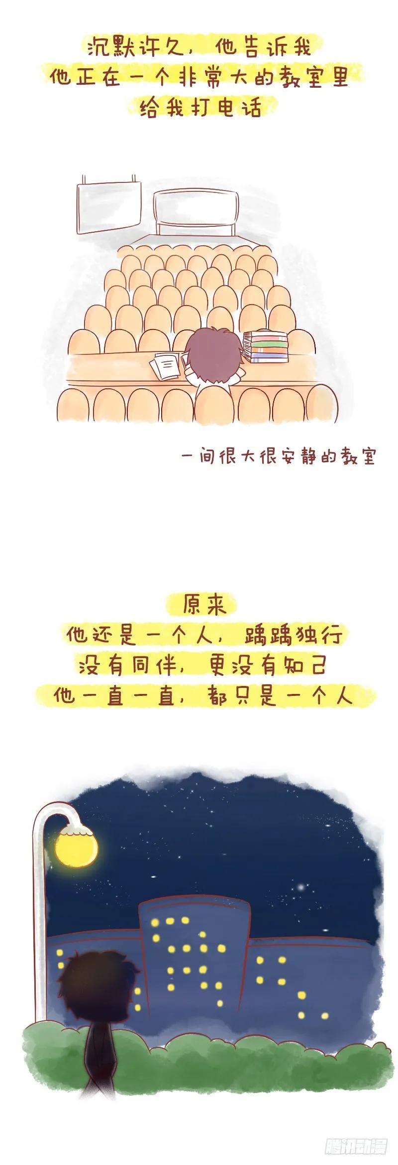 木木子漫画 用力活，直到你看见世界 第12页
