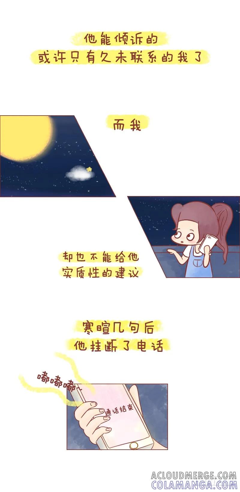 木木子漫画 用力活，直到你看见世界 第13页