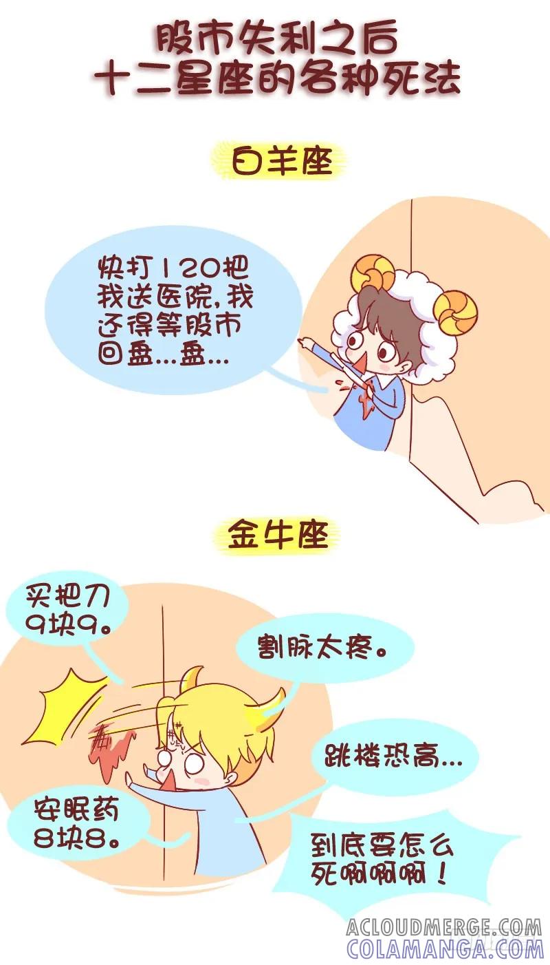 木木子漫画 股市崩盘后的作死小能手们！ 第2页